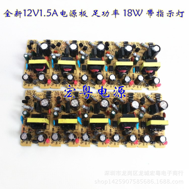 12V1.电源板 足功率 18W 带灯 12V1500MA电源裸板适配器9V2A