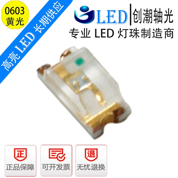 SMD LED 貼片 LED燈 0603 高亮 黃光 黃色 黃燈 1608 發(fā)光二極管