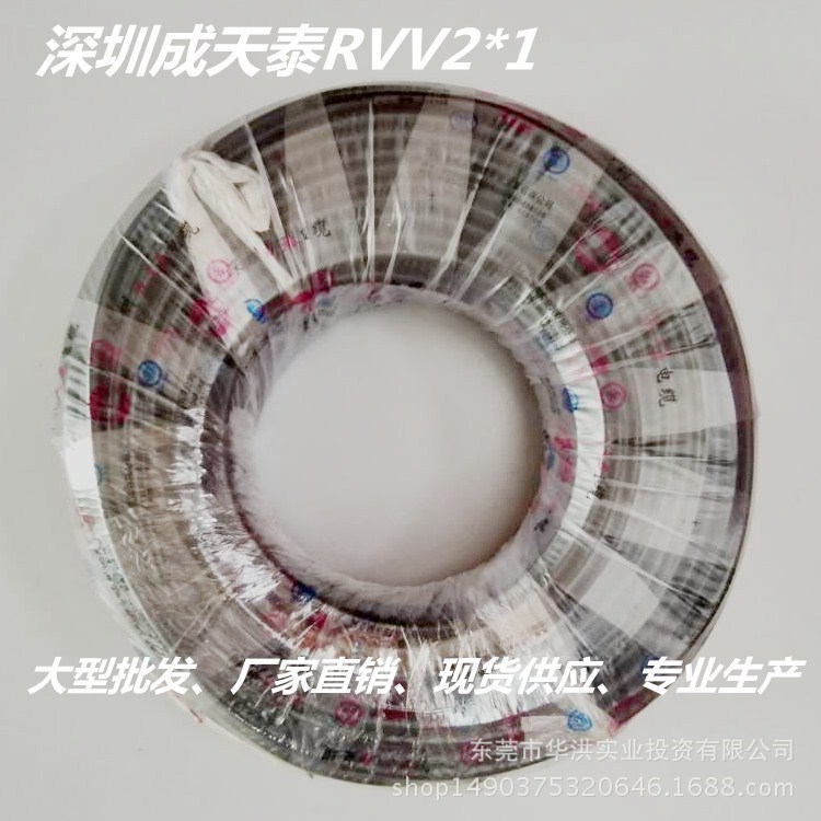 深圳成天泰國(guó)標(biāo)軟電纜RVV2*1.0臨時(shí)戶外電線電源線護(hù)套線軟電纜