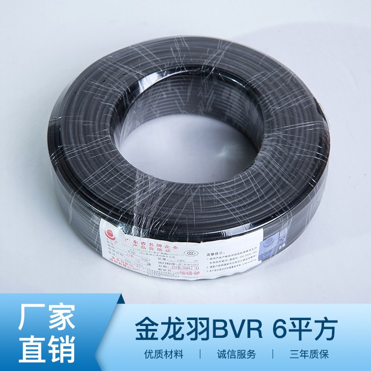 金龍羽國標(biāo)阻燃工業(yè)電纜家裝絕緣銅芯BVR 6平方軟電線廠家直銷