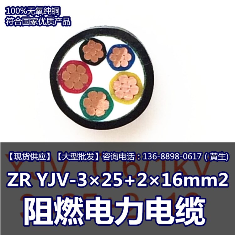 成天泰電纜 ZR-YJV 3&times;25+2&times;16mm2阻燃電力電纜 成天泰電纜廠