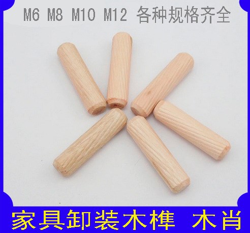 圓木榫木塞木棒斜紋木肖家具五金連接卸裝家具配件 M7.8*30mm