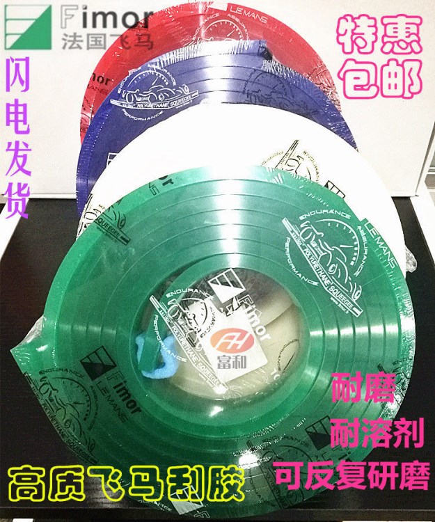 絲印膠刮 3660*50*9多度刮膠 飛馬刮膠65  70  80  85度 包郵