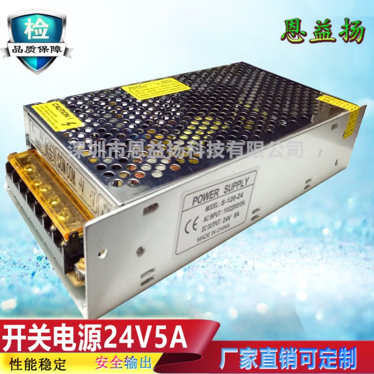 24V開關(guān)電源 24V120W安防監(jiān)控開關(guān)電源 24V鐵殼電源LED驅(qū)動(dòng)電源