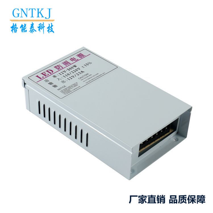 防雨電源12V300W 12VLED戶外防雨鐵殼電源