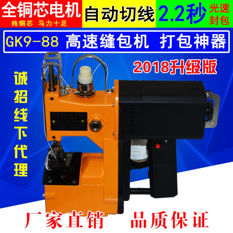 銘輝 GK9-88型槍式封包機(jī) 手提式電動封包機(jī)編織袋封口機(jī)縫包機(jī)