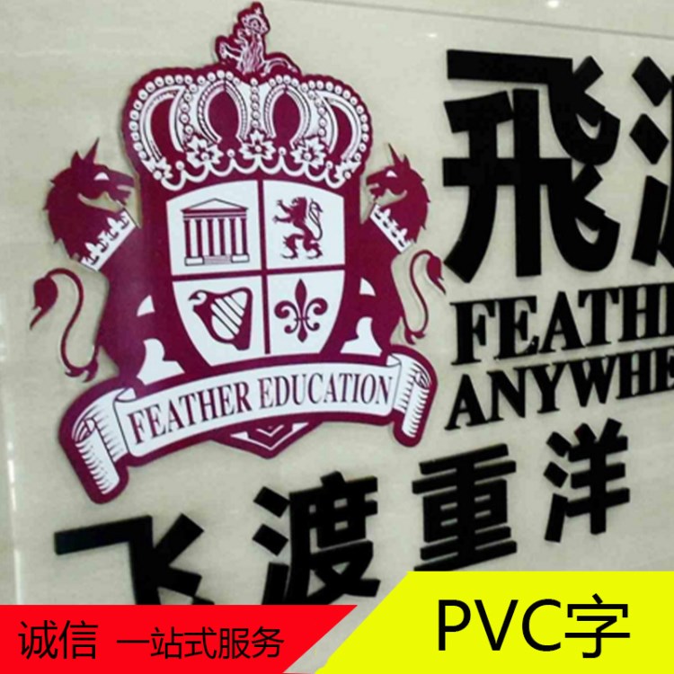 PVC字廣告招牌字 亞克力水晶字雕刻字背景墻 加工定制