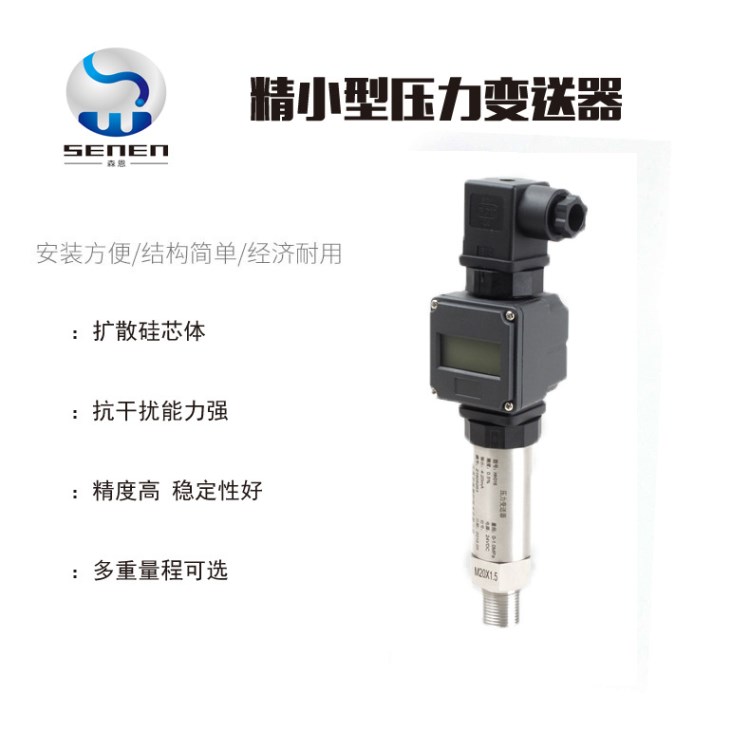 擴散硅壓力變送器 壓力傳感器4-20ma輸出簡易型 小巧型壓力變送器
