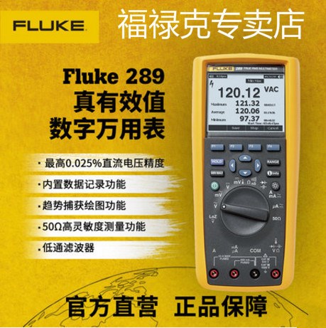 美国福禄克Fluke 289C/FVF/IMSK真有效值数字万用表  数据记录4位