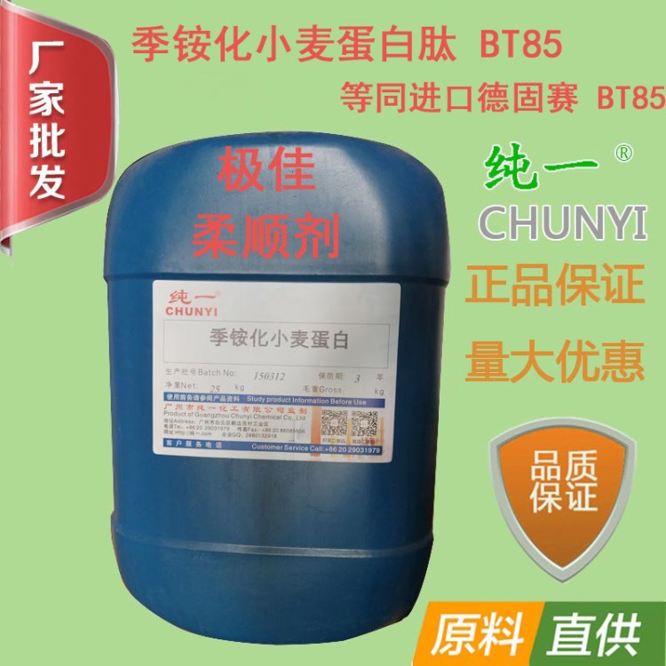 陽離子表面活性劑 無硅油洗發水調理劑 季銨化小麥蛋白肽替代