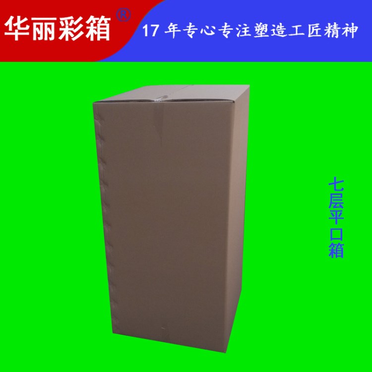 重型機(jī)械特大紙箱七層特硬周轉(zhuǎn)紙箱佛山紙箱廠家批發(fā)定做