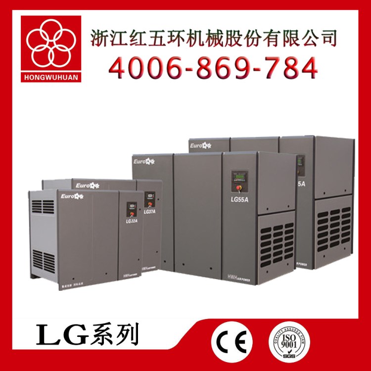 紅五環LG90-13 【高品質 高服務】風冷型固定式螺桿空氣壓縮機