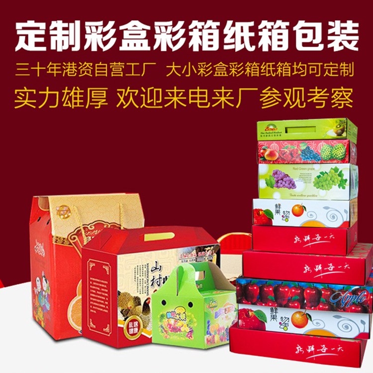 彩禮盒現(xiàn)貨水果電子產(chǎn)品包裝盒牛皮紙手提新鮮水果瓦楞紙箱定制