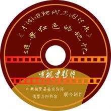 深圳福田CD/DVD光盤(pán)封面絲印 膠印 光盤(pán)刻錄 壓制