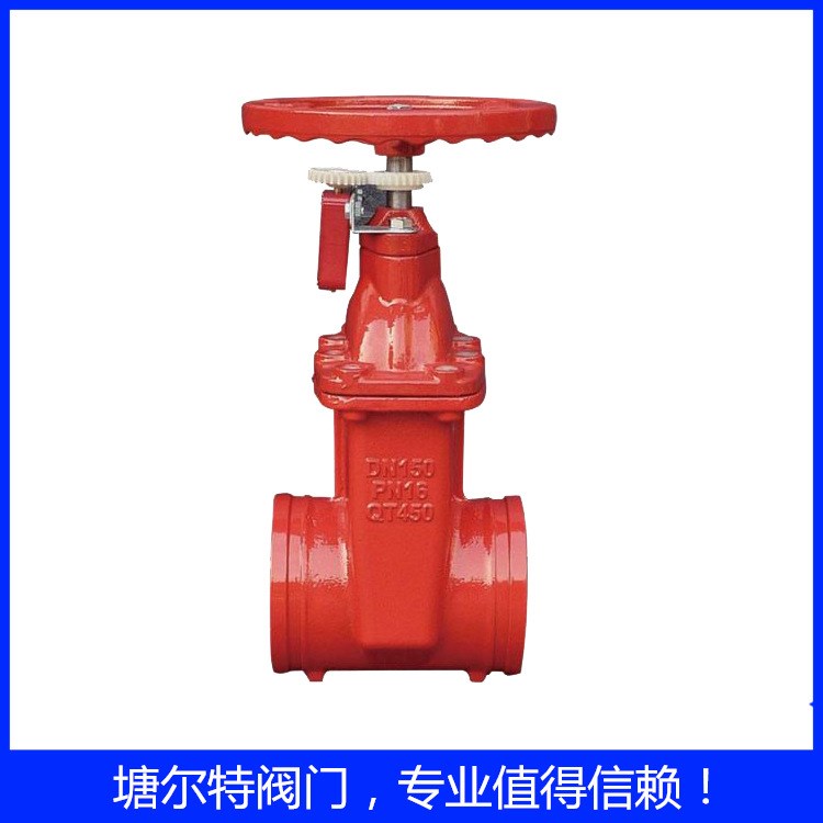 溝槽軟密封閘閥批發，請找塘爾特！Z81X-16溝槽軟密封閘閥