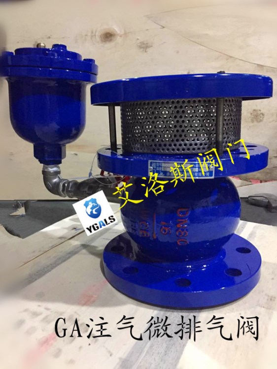 GA注氣微排氣閥 鑄鐵  鑄鋼  不銹鋼各種型號注氣微排氣閥 艾