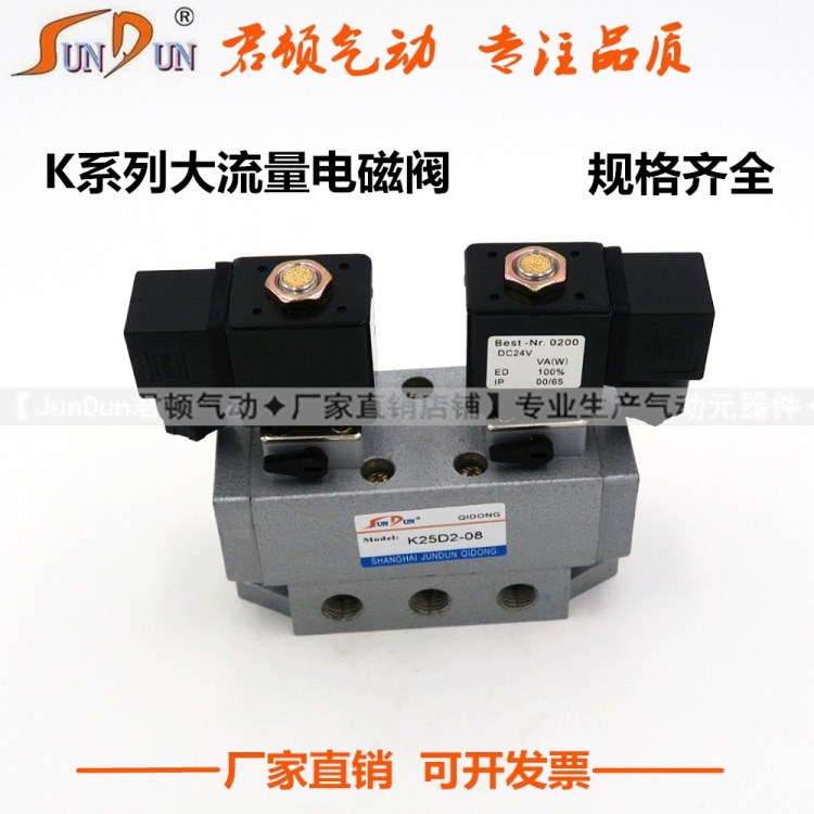 君頓大流量電磁閥K25D2H-8/10/15/20/25 二位五通老閥 220V 24V
