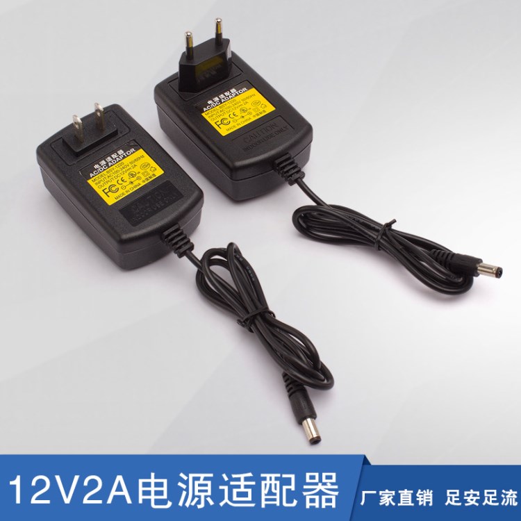 廠家直銷12V2A電源適配器 桌面式開關(guān)12V2A開關(guān)電源適配器