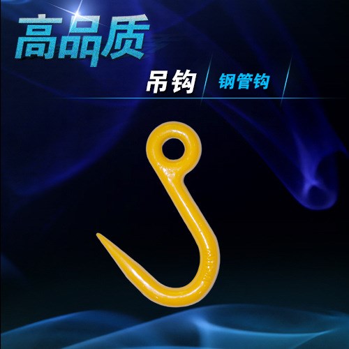 供應(yīng)起重索具 吊鉤 鋼管鉤 眼型貨鉤 小眼環(huán)鉤 量大拉力