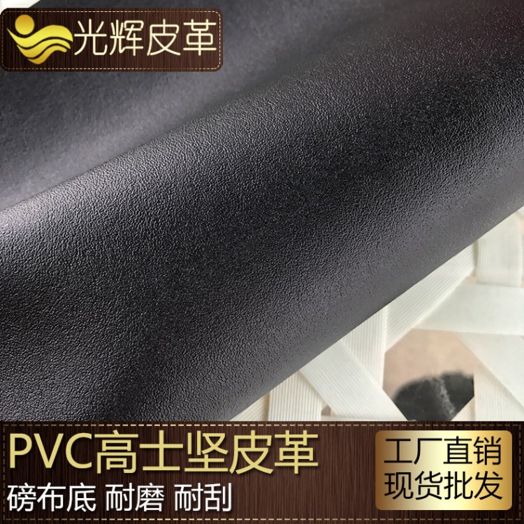 PVC高爾夫面料高士堅高斯堅皮革公文包電腦包粗紋體育用品人造革