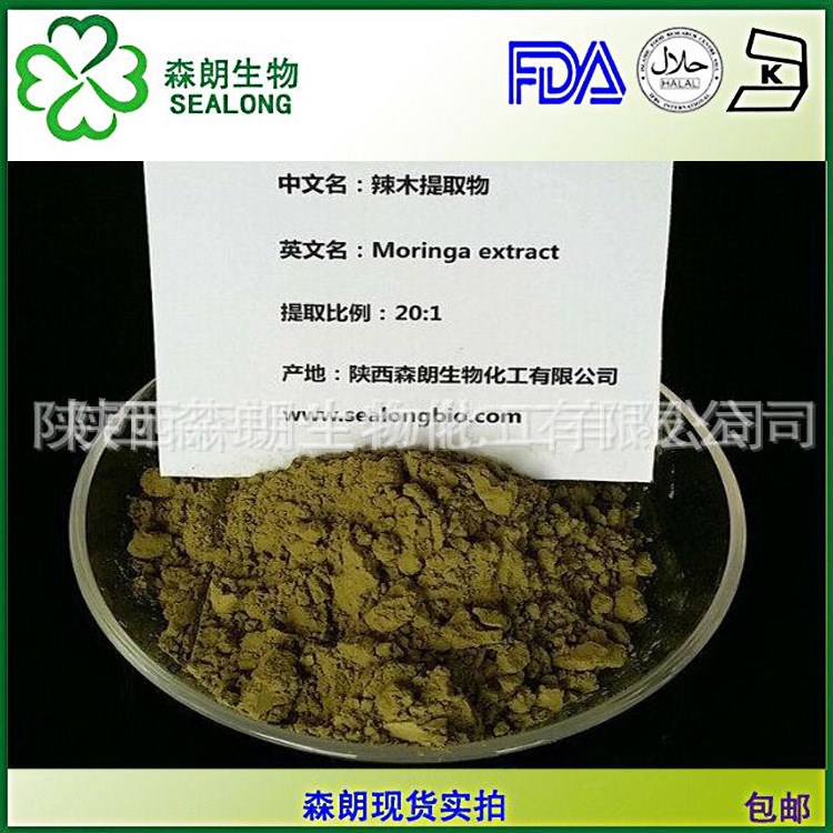 辣木提取物 規(guī)格20:1  廠家直銷 價(jià)格 現(xiàn)貨 辣木粉