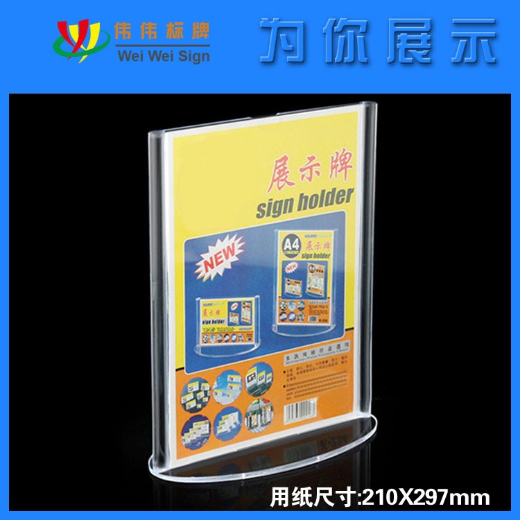 供應有機玻璃/亞克力雙面桌面展示臺歷架/臺卡/臺簽/桌牌/可定制