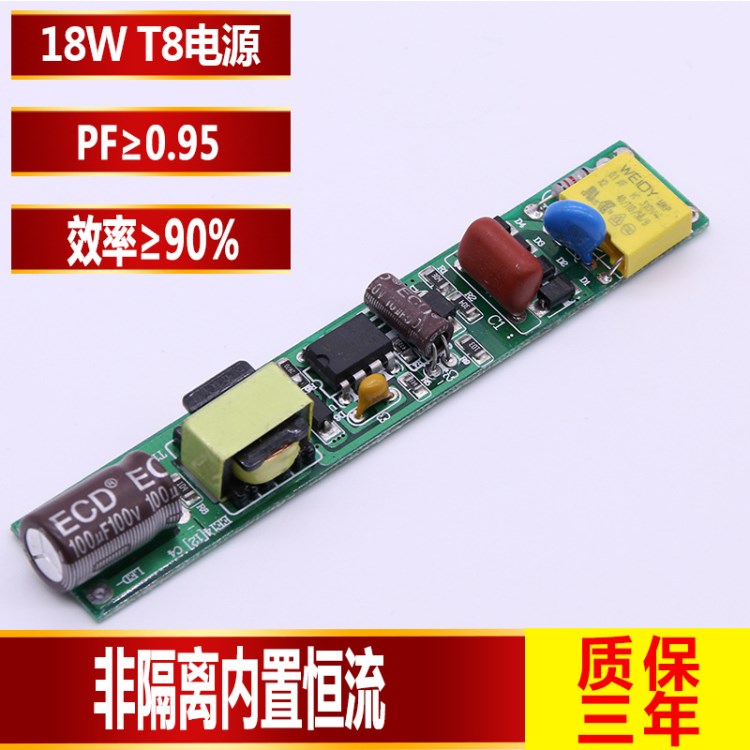 T5 T8一體化非隔離日光燈驅動電源 高PF恒流LED燈管電源深圳廠家