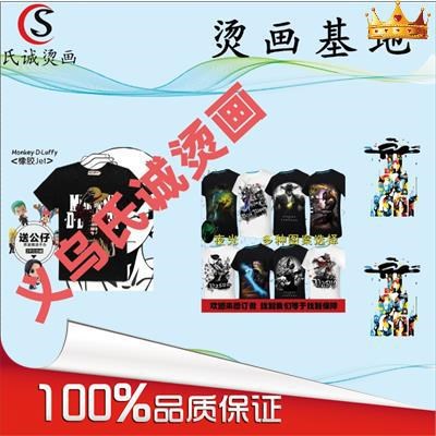【燙畫】服裝熱轉印燙畫 高彈仿水燙畫膜 來料熱轉印加工廠恤燙