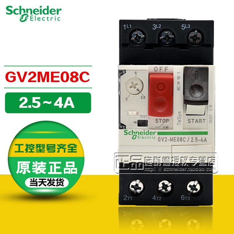 原裝施耐德電動機斷路器GV2ME08C 2.5-4A 馬達(dá)保護(hù)斷路器