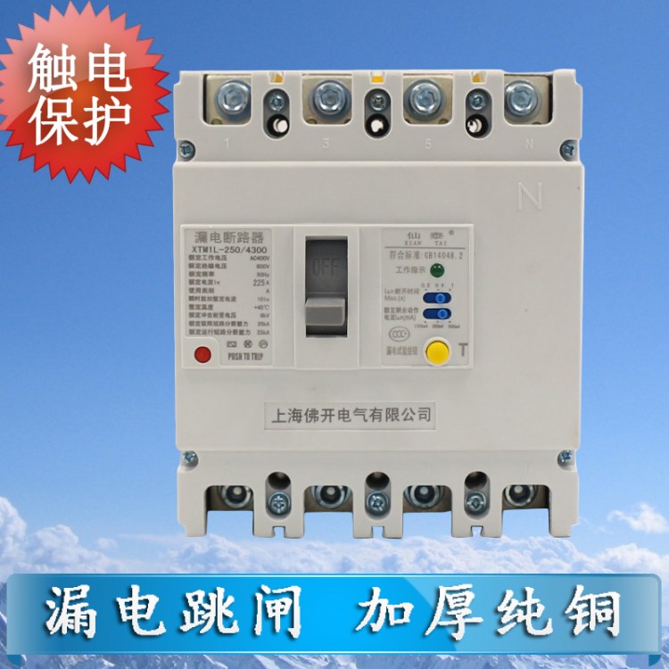 CM1LE-250/4300塑殼漏電斷路器  漏電保護(hù)開(kāi)關(guān) M1型漏電斷路器