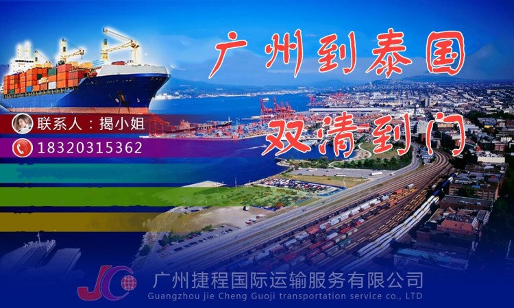 泰國海運雙清專線 門到門運輸 海運+派送
