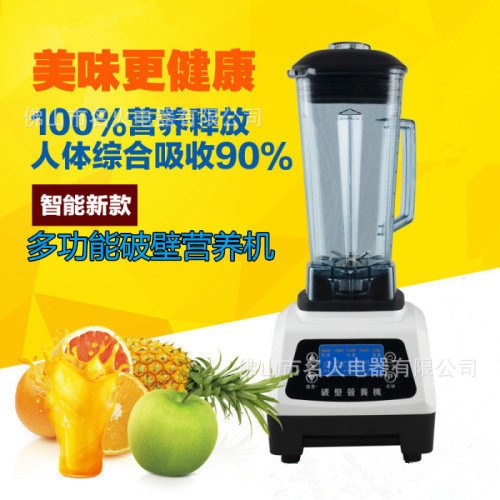 多功能營養家用商用破壁機禮品贈品榨汁料理五谷嬰兒輔食機