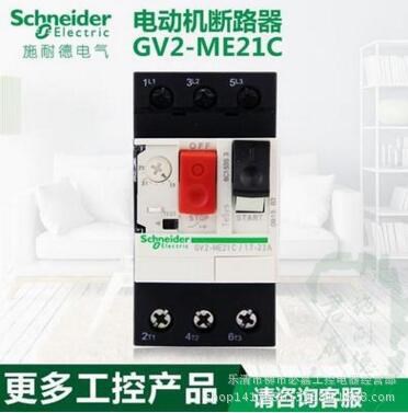 Schneider/施耐德馬達(dá)保護(hù)斷路器 GV2-ME14C 電動(dòng)機(jī)開關(guān)