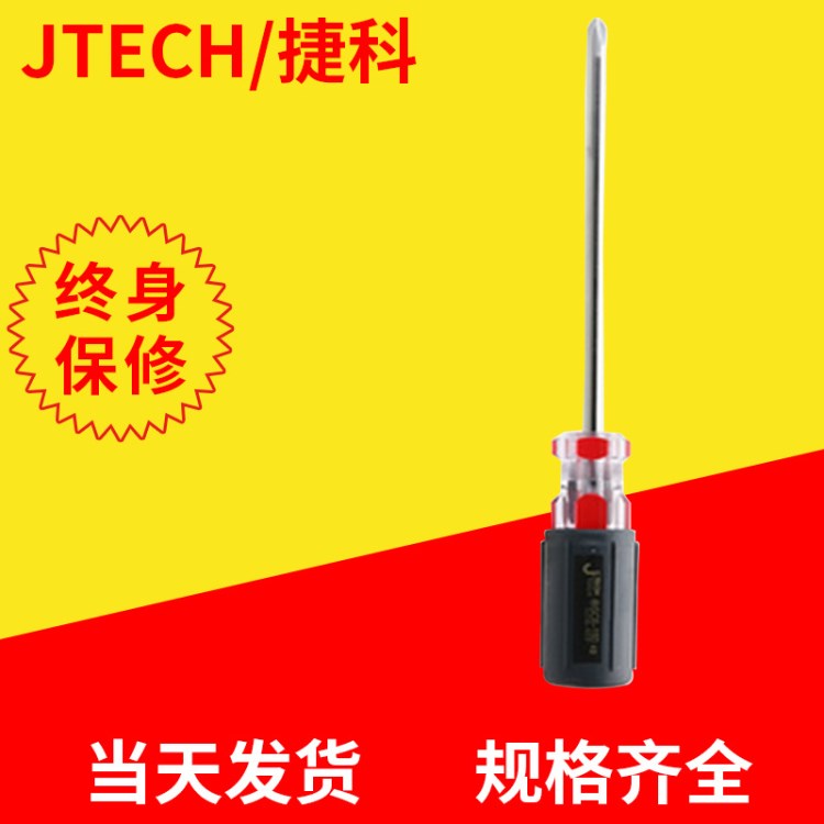 JTECH/捷科水晶螺絲刀 一字軟柄彩條螺絲批 十字軟柄彩條螺絲批