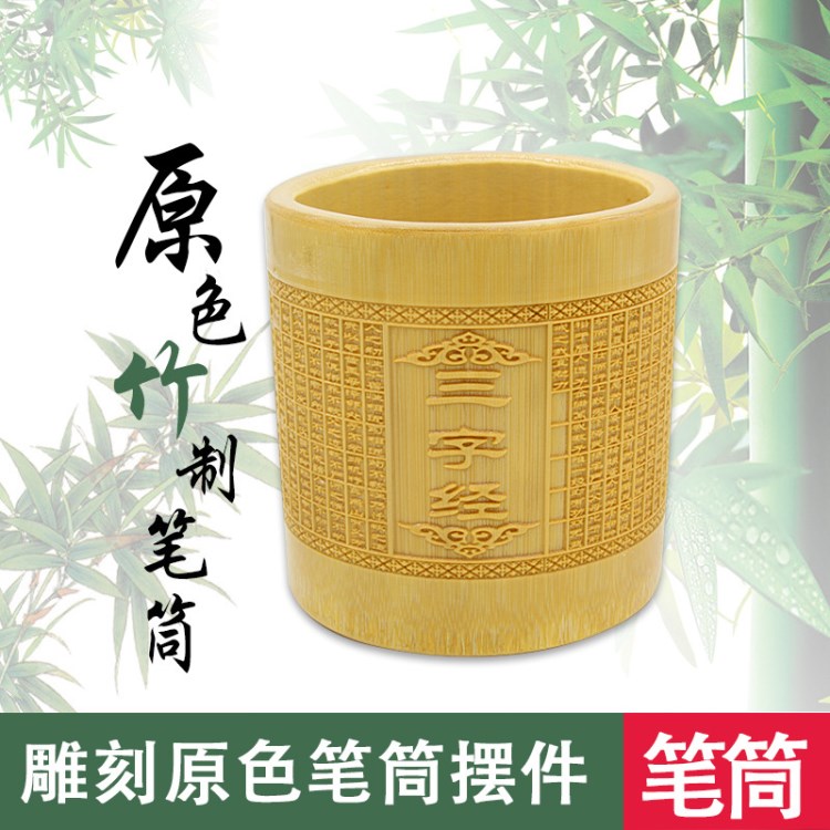 廠家直銷竹制品原色筆筒旅游紀(jì)念品學(xué)生用品學(xué)習(xí)竹雕可定制logo