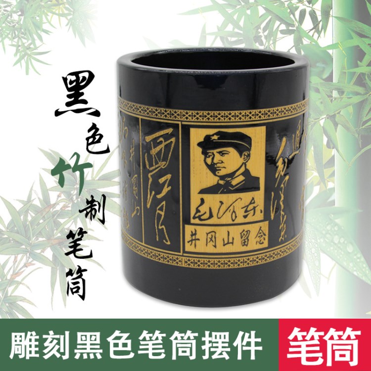 廠家直銷竹制品黑色筆筒旅游紀(jì)念品學(xué)生用品學(xué)習(xí)竹雕可定制logo