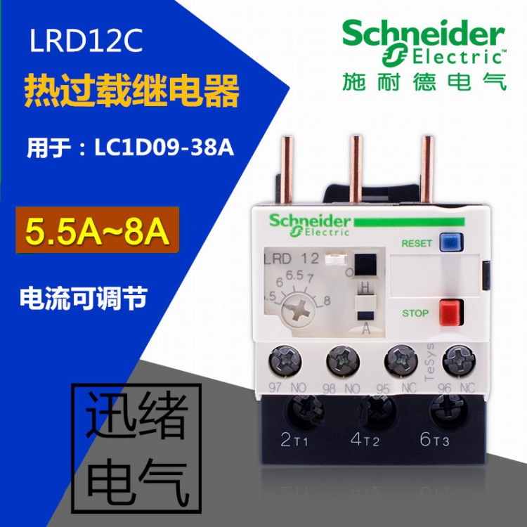 原裝施耐德熱過載繼電器LRD12C LRD-12C 5.5-8A