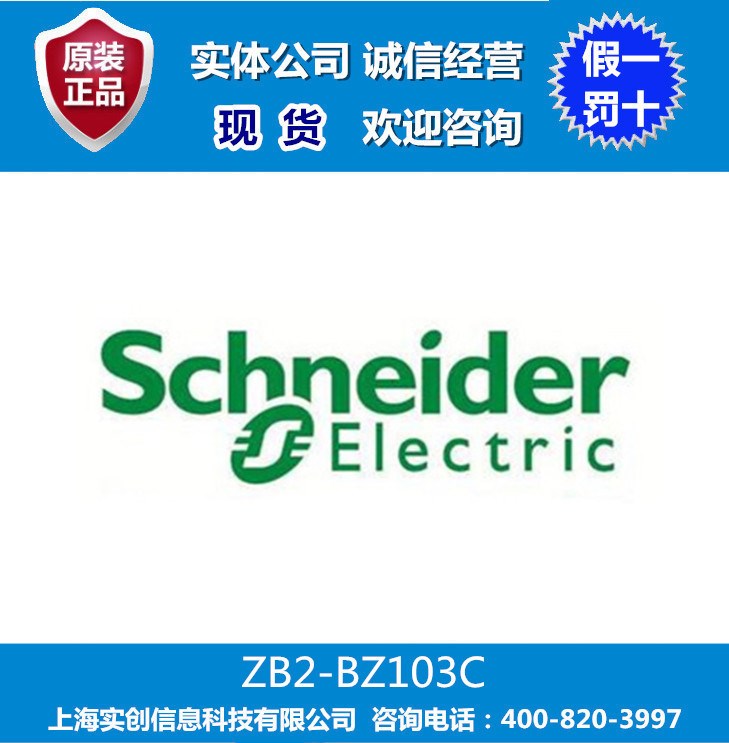 ZB2-BZ103C 施耐德按鈕 觸點基座 上海實創(chuàng)信息科技游俠公司