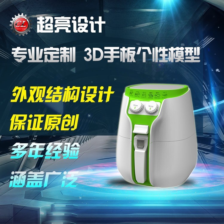 3D打印加工服務(wù) 家用電器產(chǎn)品外觀設(shè)計(jì)涵蓋廣泛 SLA快速成型