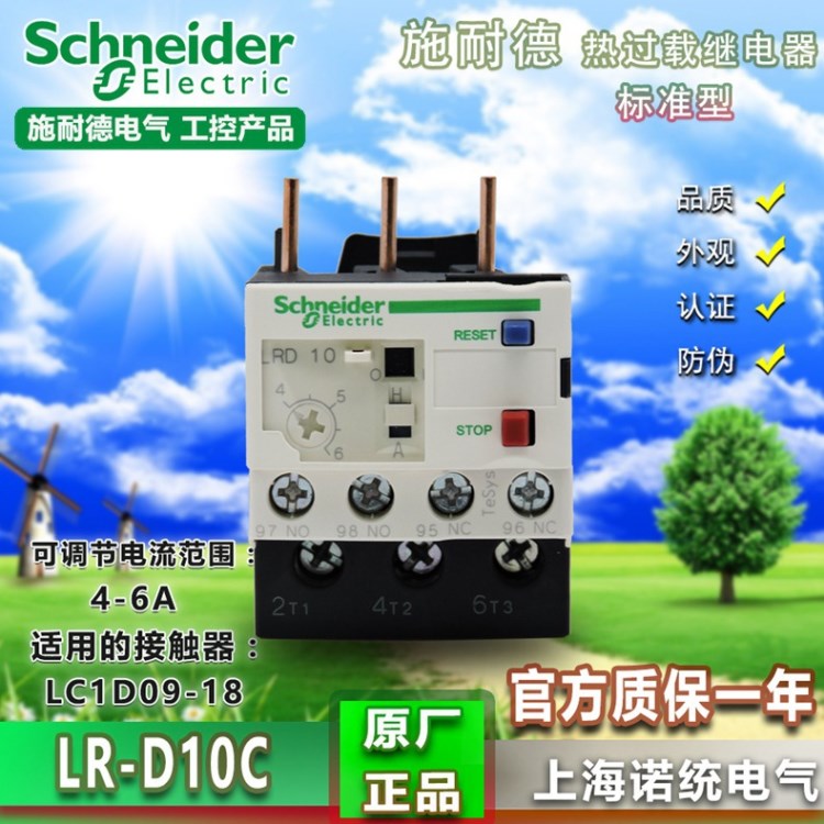 施耐德 Schneider 熱過載繼電器 LRD10C LRD-10C