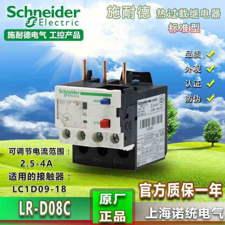 施耐德 Schneider 熱過載繼電器 LRD08C LR-D08C