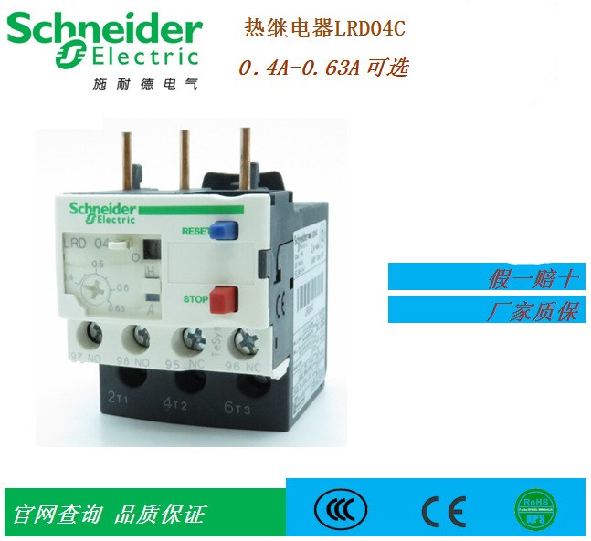 施耐德 熱過載繼電器 LRD04C   0.4A-0.63A