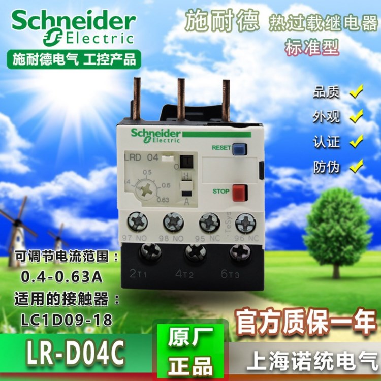 施耐德 Schneider 熱過載繼電器 LRD04C LRD-04C