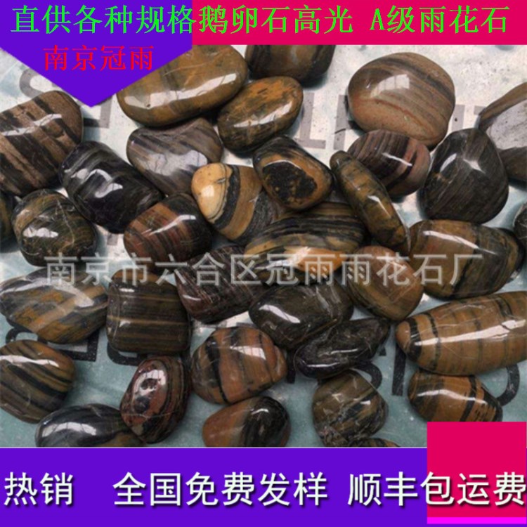 低價批發條紋拋光鵝卵石園林工程鋪路景觀專用雨花石直銷石頭