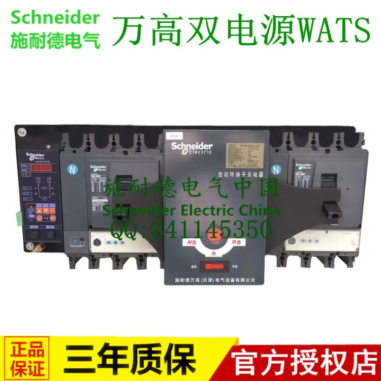 原廠 施耐德萬高雙電源WATSNA-63/16A 3CBR iC65N C型