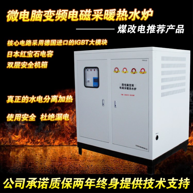 廠家供應380v-80KW 電磁采暖爐 變頻 熱水鍋爐 電磁采暖 煤改電