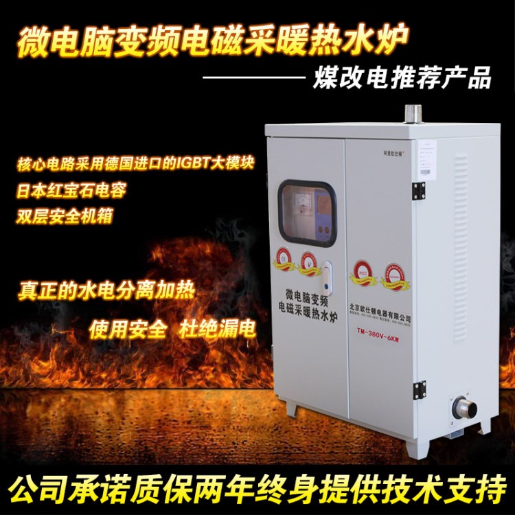 廠家 380V-6KW 遙控環(huán)保采暖爐 電磁變頻采暖爐 煤改電電鍋爐