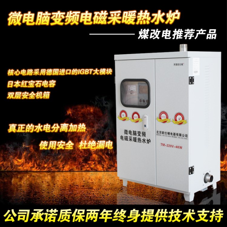廠家 220v-4kw  電鍋爐 家用采暖 電磁取暖爐 電熱水爐 煤改電