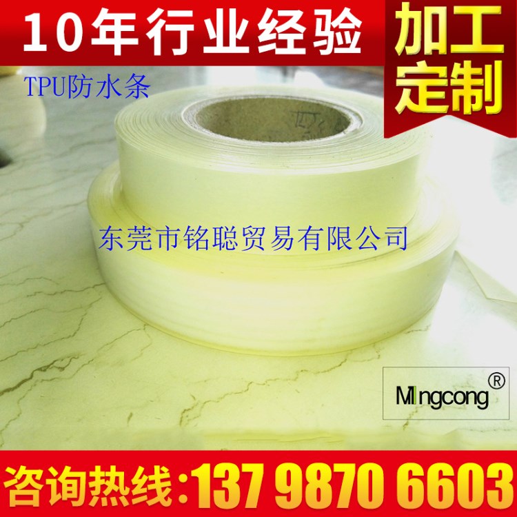 TPU防水貼條 服裝鞋材熱風(fēng)膠帶 熱風(fēng)縫口密封膠帶 高溫壓膠條