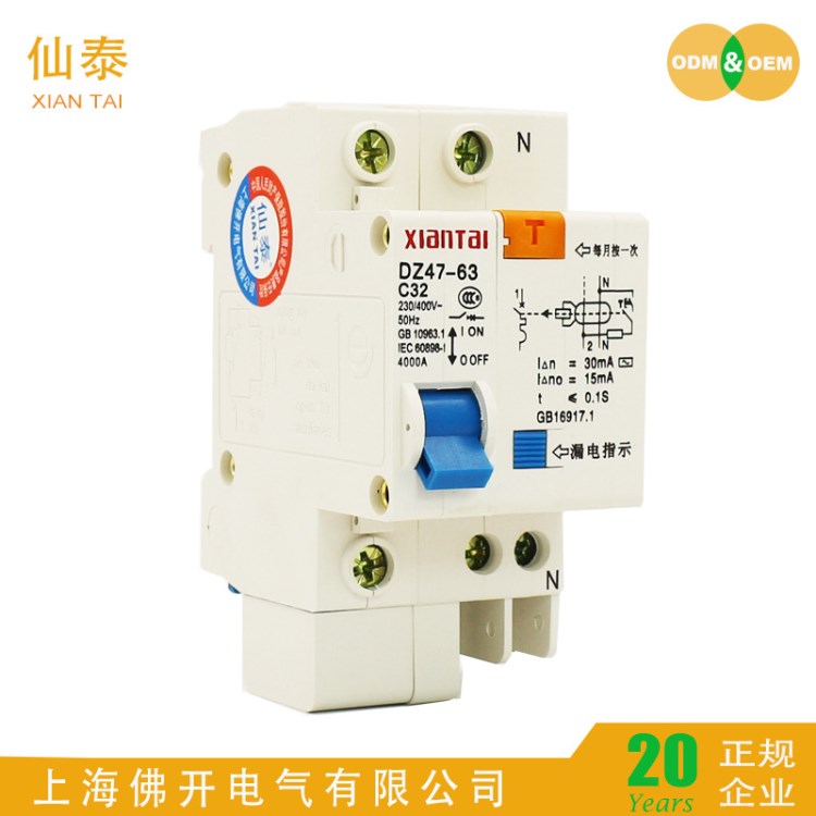 熱水器小型漏電斷路器DZ47LE/1P32A 家用漏電保護(hù)斷路器漏保開(kāi)關(guān)